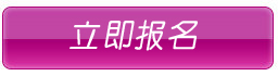 立即报名叉车驾驶培训